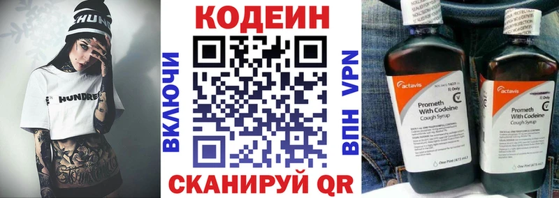 Codein напиток Lean (лин) Костомукша