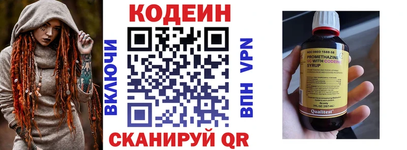 Codein напиток Lean (лин)  Купить где  Костомукша 