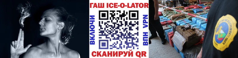 Купить закладки  Костомукша  ГАШ ice o lator 